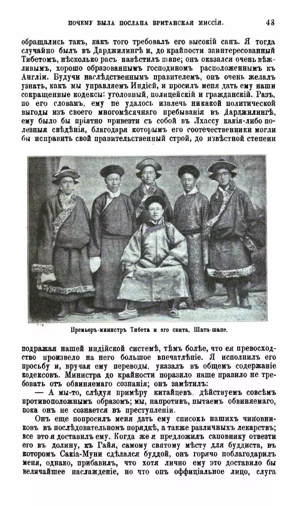 Аустинъ Уоддель - Лхасса и ея тайны - Страница № 43