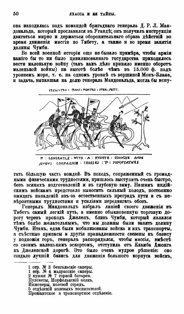 Аустинъ Уоддель - Лхасса и ея тайны - Страница № 50