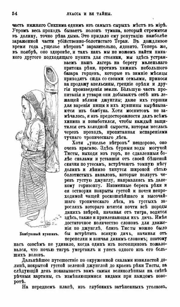 Аустинъ Уоддель - Лхасса и ея тайны - Страница № 54