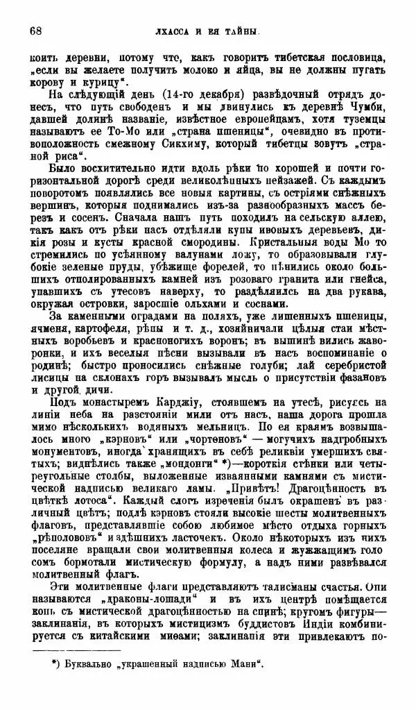 Аустинъ Уоддель - Лхасса и ея тайны - Страница № 68
