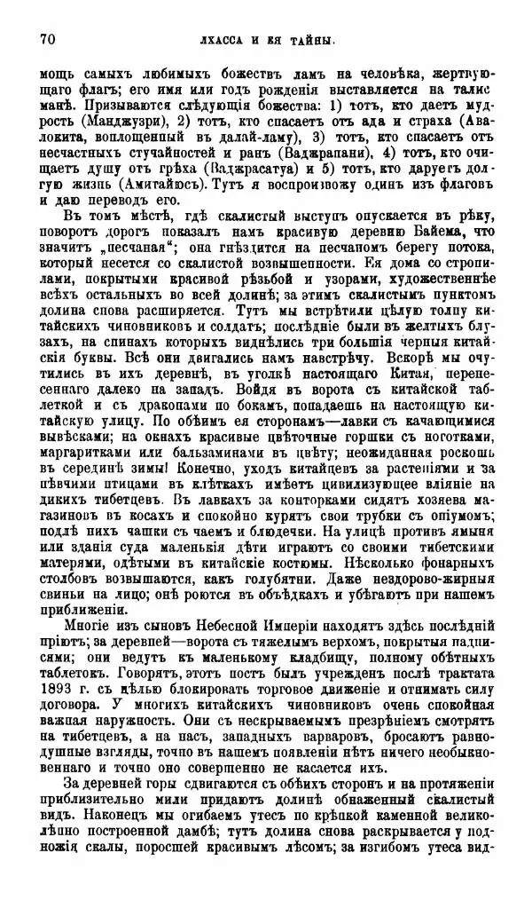 Аустинъ Уоддель - Лхасса и ея тайны - Страница № 70
