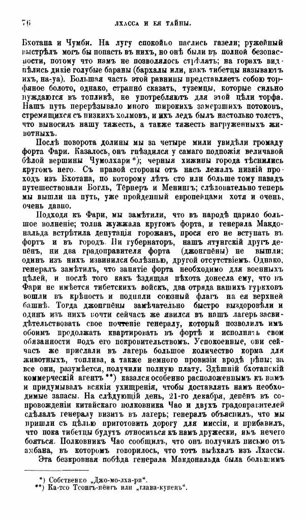 Аустинъ Уоддель - Лхасса и ея тайны - Страница № 76