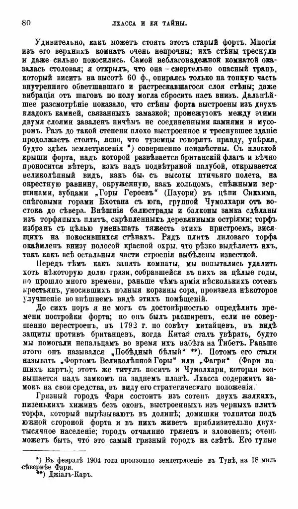 Аустинъ Уоддель - Лхасса и ея тайны - Страница № 80