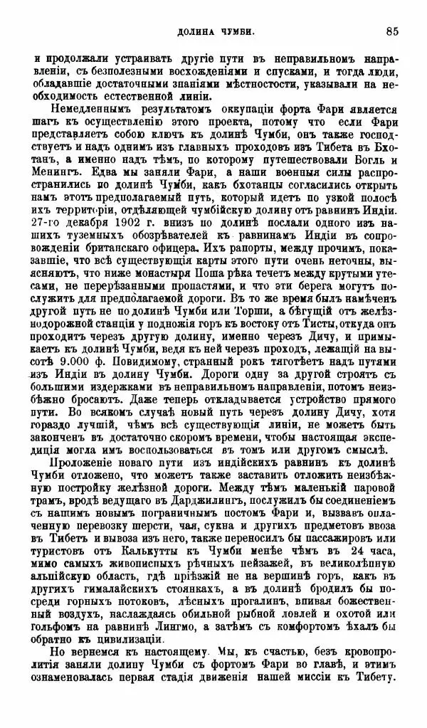 Аустинъ Уоддель - Лхасса и ея тайны - Страница № 85