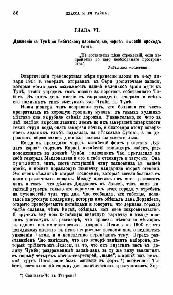Аустинъ Уоддель - Лхасса и ея тайны - Страница № 86