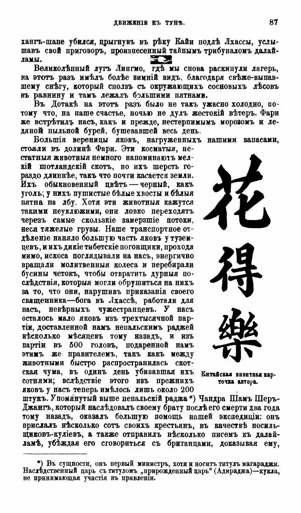 Аустинъ Уоддель - Лхасса и ея тайны - Страница № 87