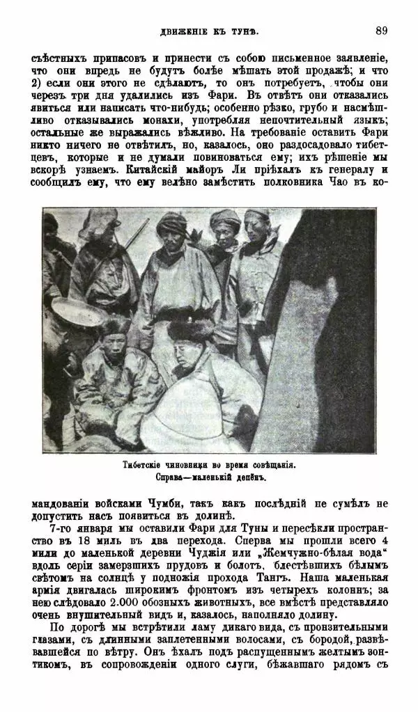 Аустинъ Уоддель - Лхасса и ея тайны - Страница № 89