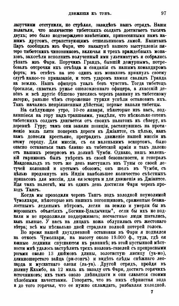 Аустинъ Уоддель - Лхасса и ея тайны - Страница № 97