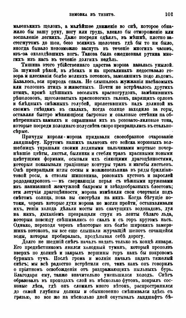Аустинъ Уоддель - Лхасса и ея тайны - Страница № 101
