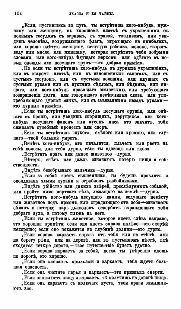 Аустинъ Уоддель - Лхасса и ея тайны - Страница № 104