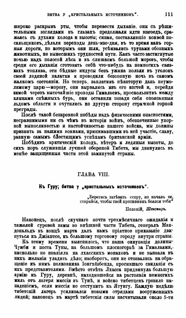 Аустинъ Уоддель - Лхасса и ея тайны - Страница № 111