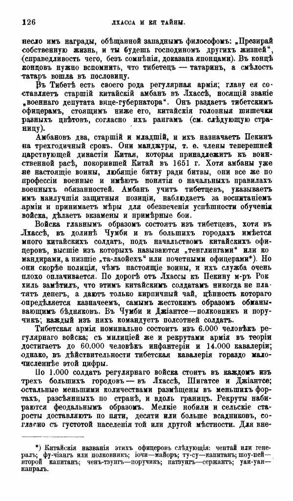 Аустинъ Уоддель - Лхасса и ея тайны - Страница № 126