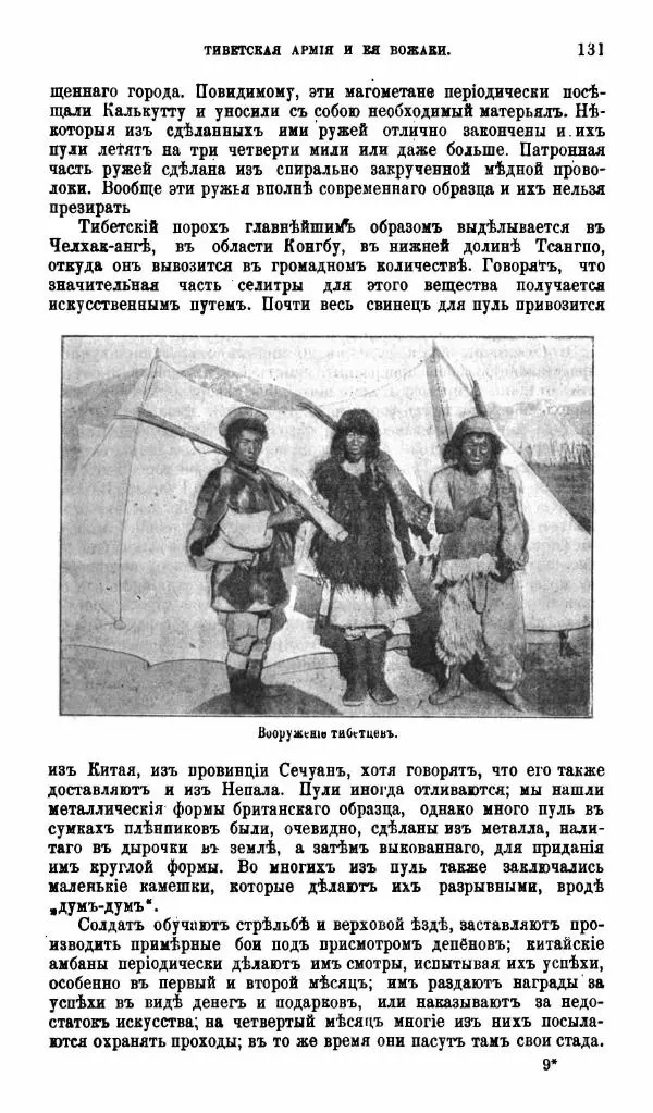 Аустинъ Уоддель - Лхасса и ея тайны - Страница № 131