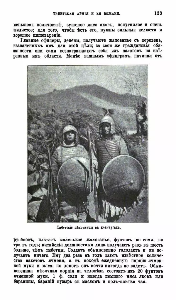 Аустинъ Уоддель - Лхасса и ея тайны - Страница № 133