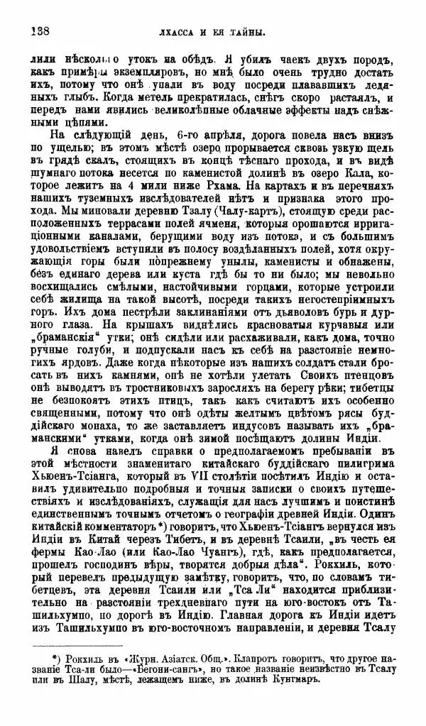 Аустинъ Уоддель - Лхасса и ея тайны - Страница № 138