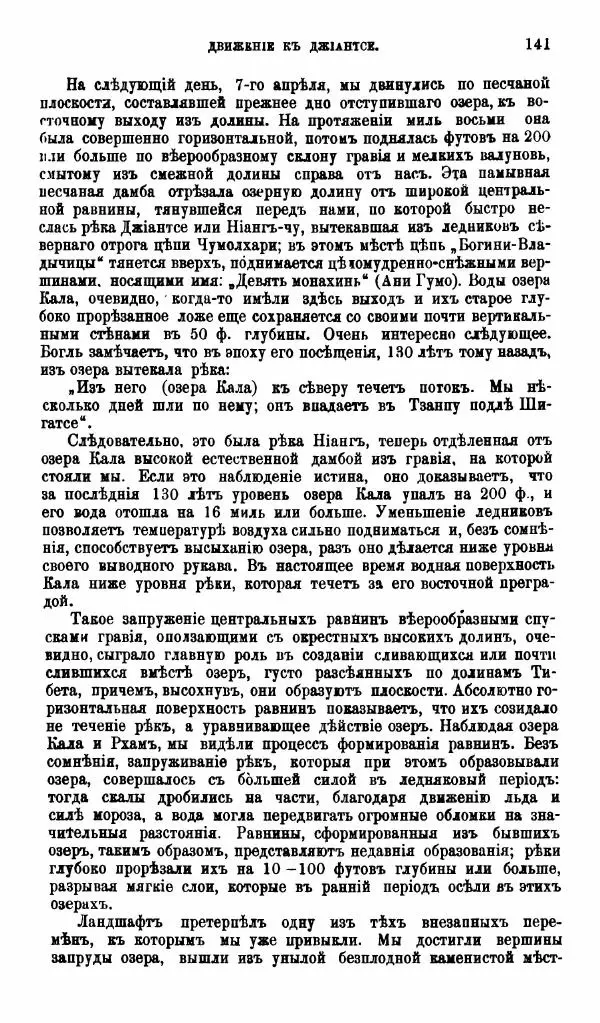 Аустинъ Уоддель - Лхасса и ея тайны - Страница № 141