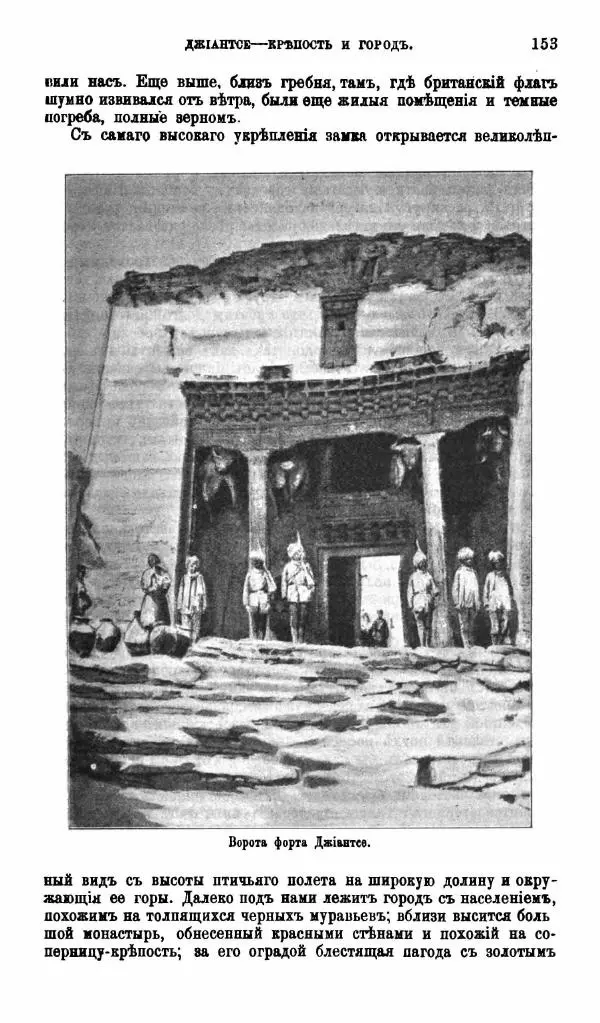 Аустинъ Уоддель - Лхасса и ея тайны - Страница № 153