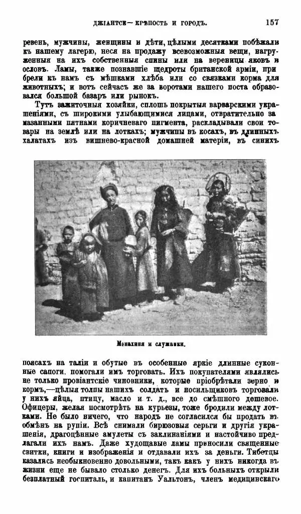 Аустинъ Уоддель - Лхасса и ея тайны - Страница № 157