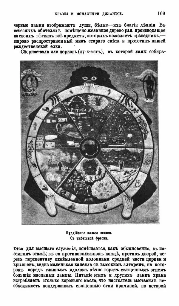 Аустинъ Уоддель - Лхасса и ея тайны - Страница № 169