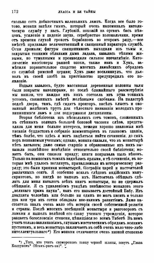 Аустинъ Уоддель - Лхасса и ея тайны - Страница № 172