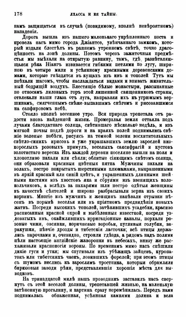 Аустинъ Уоддель - Лхасса и ея тайны - Страница № 178