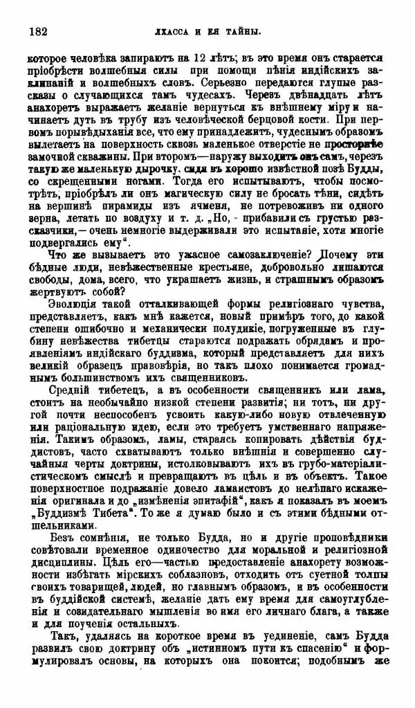 Аустинъ Уоддель - Лхасса и ея тайны - Страница № 182