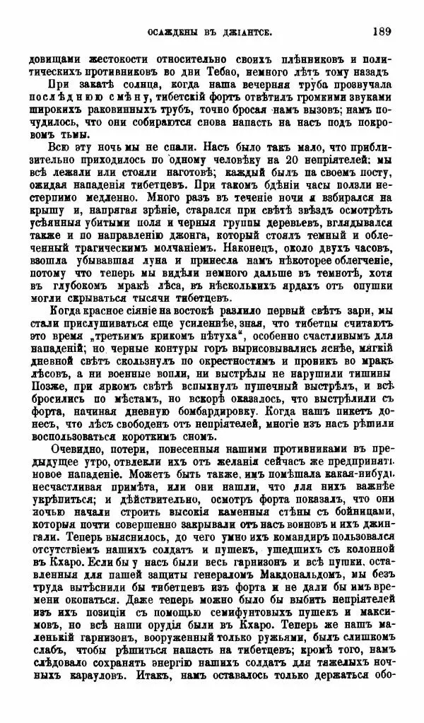 Аустинъ Уоддель - Лхасса и ея тайны - Страница № 189