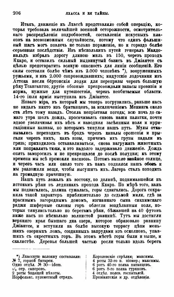Аустинъ Уоддель - Лхасса и ея тайны - Страница № 206