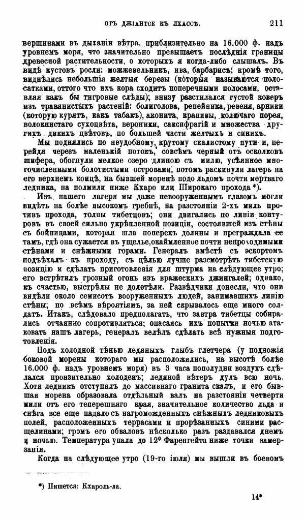 Аустинъ Уоддель - Лхасса и ея тайны - Страница № 211