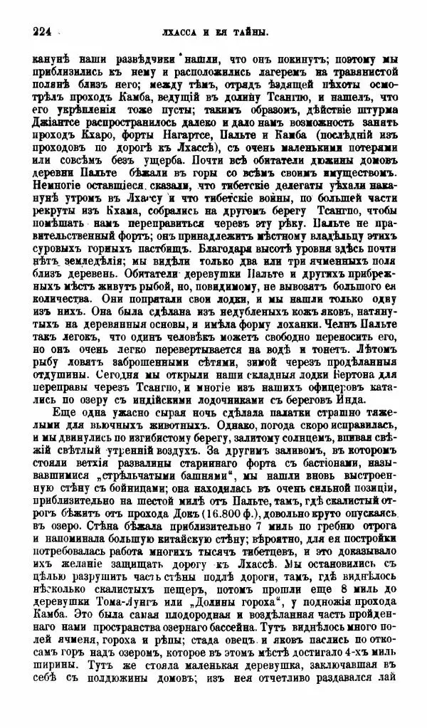 Аустинъ Уоддель - Лхасса и ея тайны - Страница № 224
