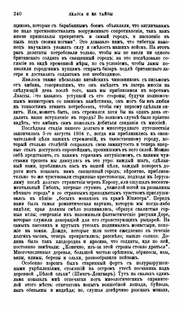 Аустинъ Уоддель - Лхасса и ея тайны - Страница № 240