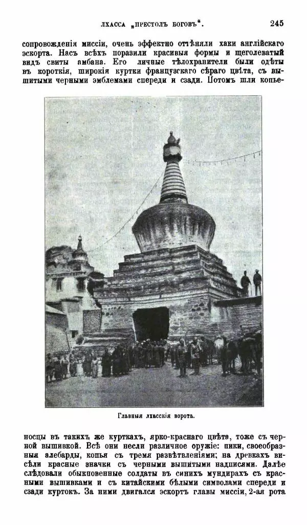 Аустинъ Уоддель - Лхасса и ея тайны - Страница № 245