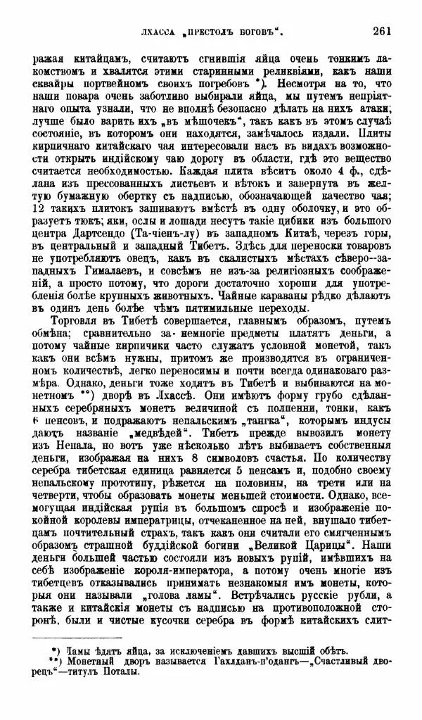 Аустинъ Уоддель - Лхасса и ея тайны - Страница № 261