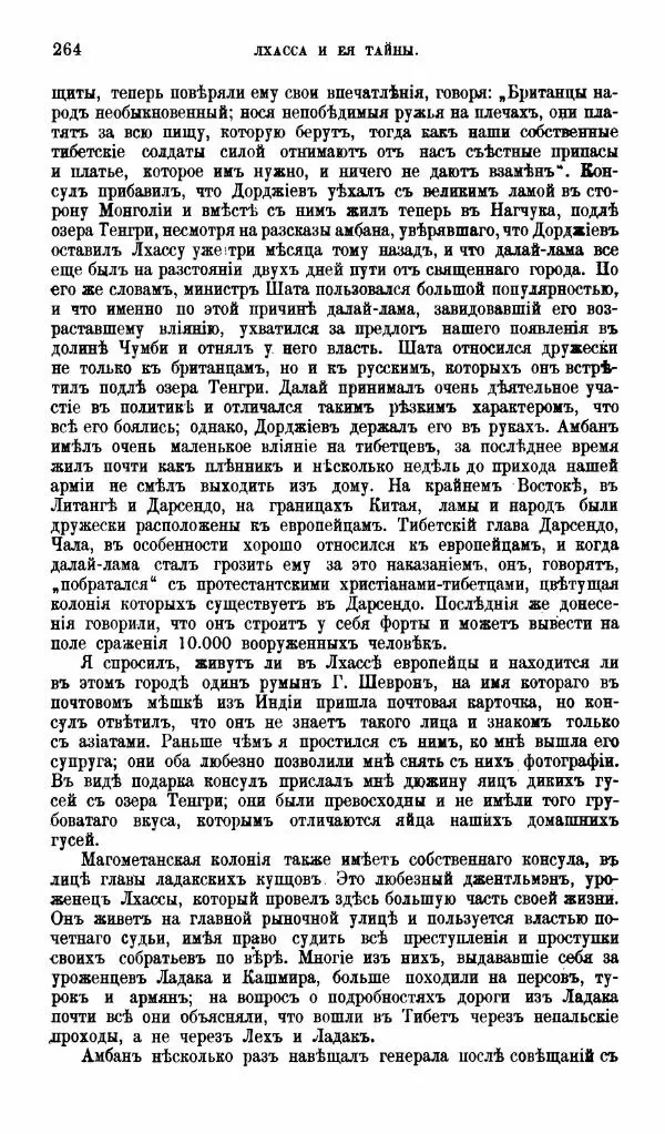 Аустинъ Уоддель - Лхасса и ея тайны - Страница № 264