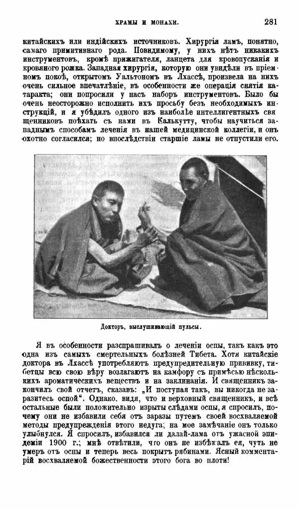 Аустинъ Уоддель - Лхасса и ея тайны - Страница № 281