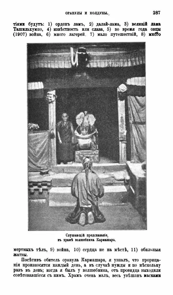 Аустинъ Уоддель - Лхасса и ея тайны - Страница № 287