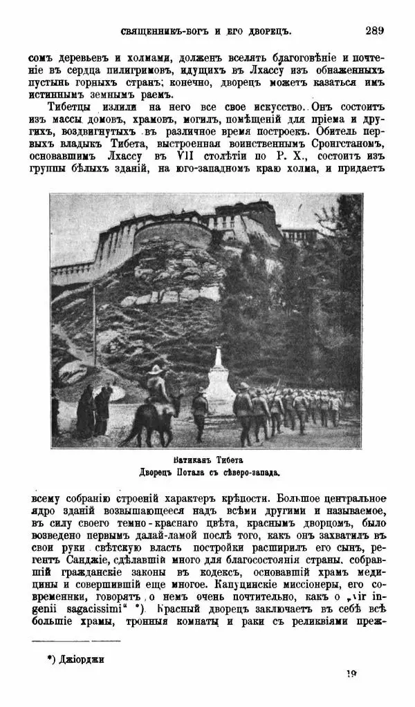 Аустинъ Уоддель - Лхасса и ея тайны - Страница № 289