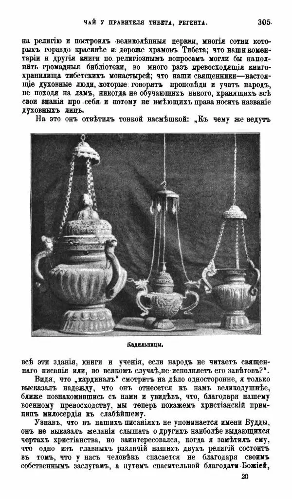Аустинъ Уоддель - Лхасса и ея тайны - Страница № 305