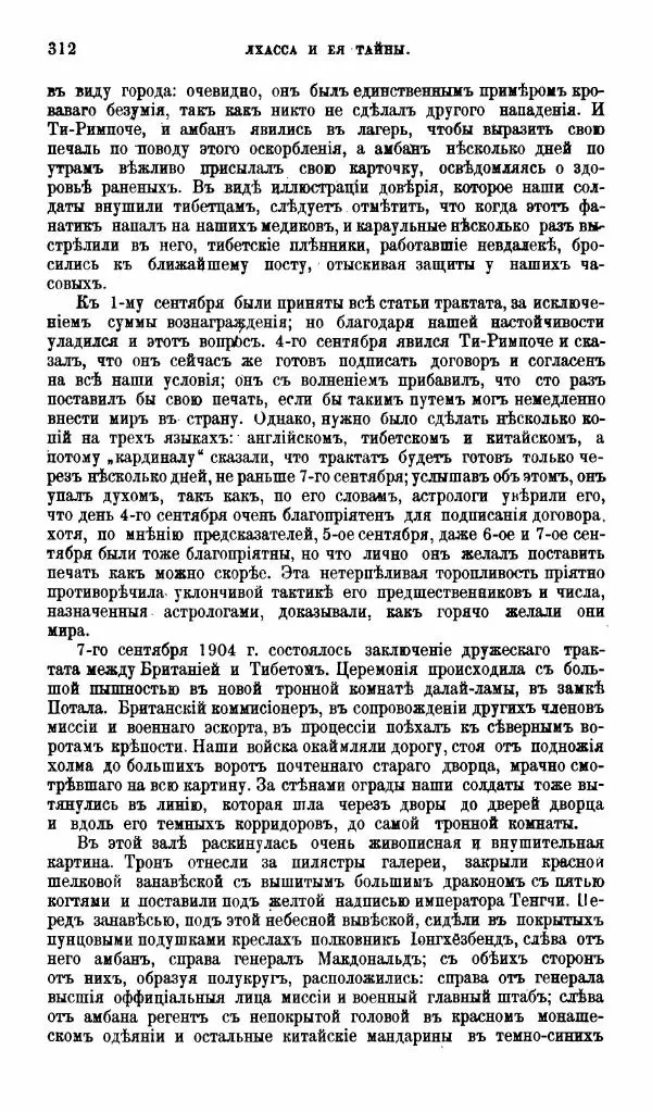 Аустинъ Уоддель - Лхасса и ея тайны - Страница № 312