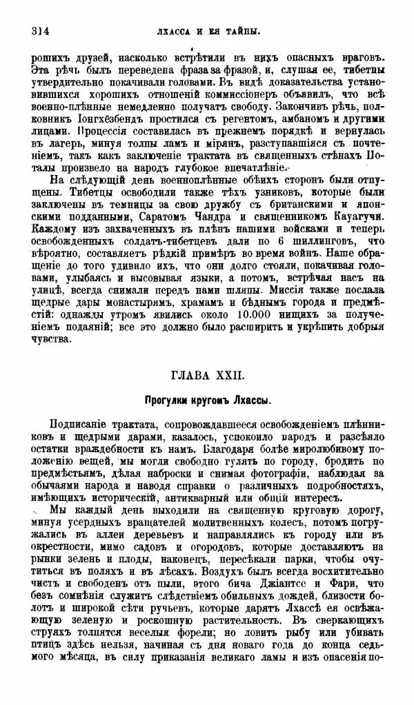Аустинъ Уоддель - Лхасса и ея тайны - Страница № 314