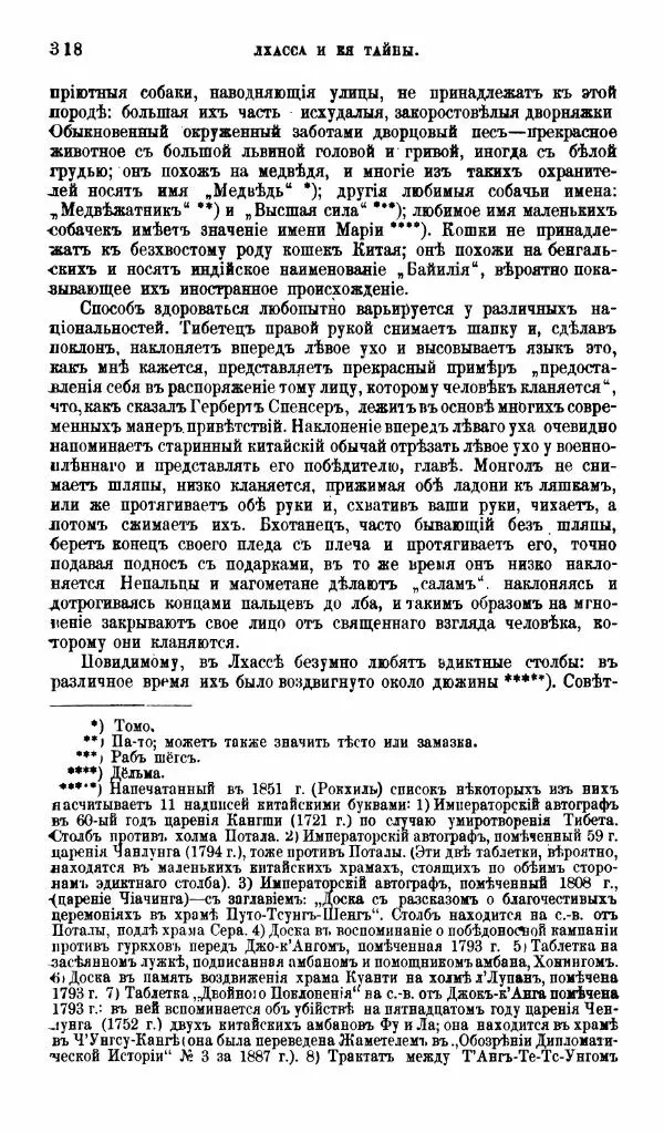 Аустинъ Уоддель - Лхасса и ея тайны - Страница № 318