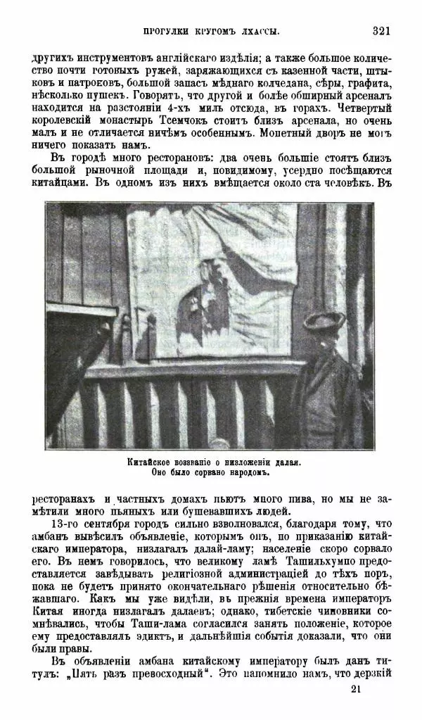 Аустинъ Уоддель - Лхасса и ея тайны - Страница № 321