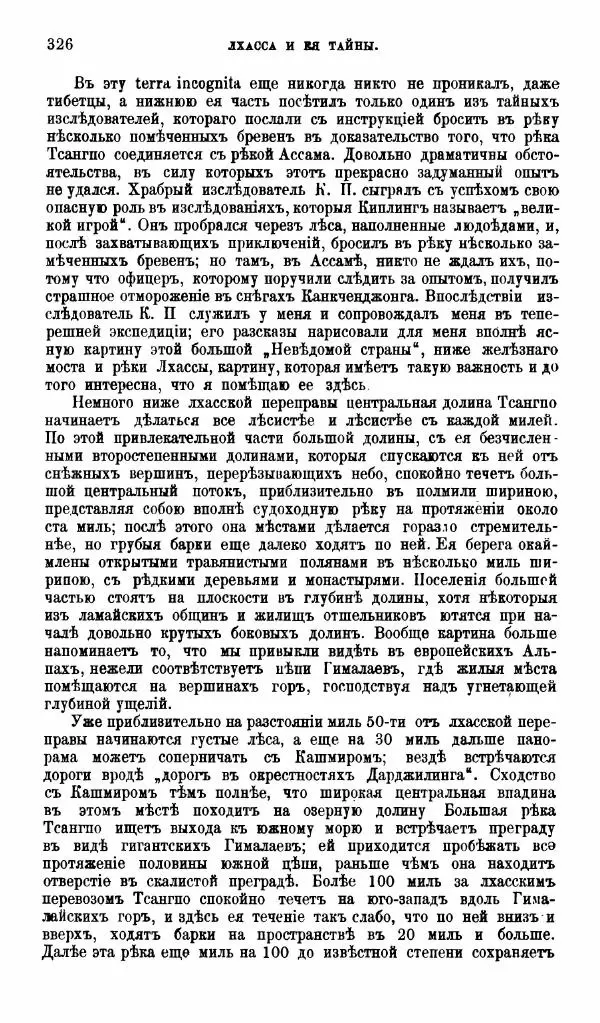 Аустинъ Уоддель - Лхасса и ея тайны - Страница № 326