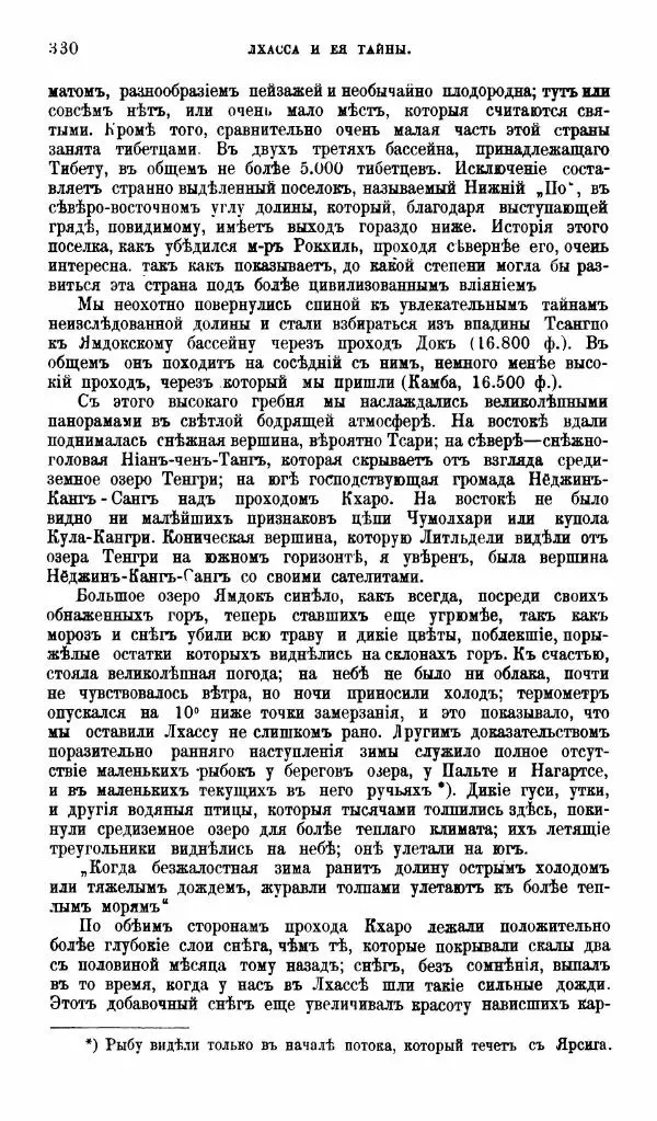 Аустинъ Уоддель - Лхасса и ея тайны - Страница № 330
