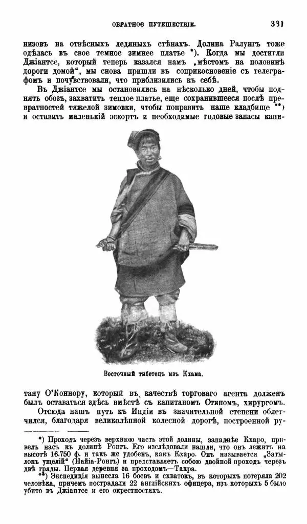 Аустинъ Уоддель - Лхасса и ея тайны - Страница № 331
