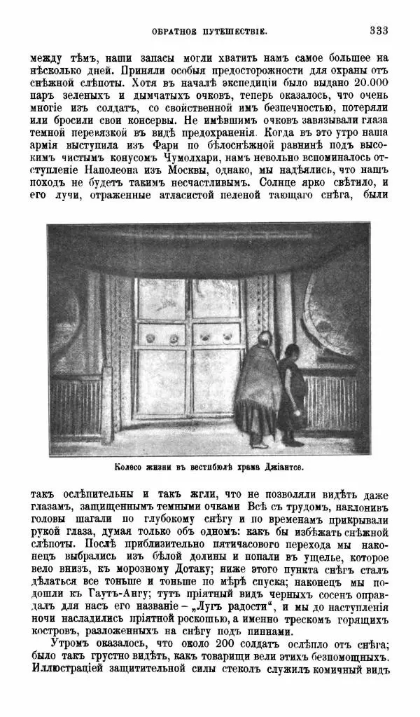 Аустинъ Уоддель - Лхасса и ея тайны - Страница № 333