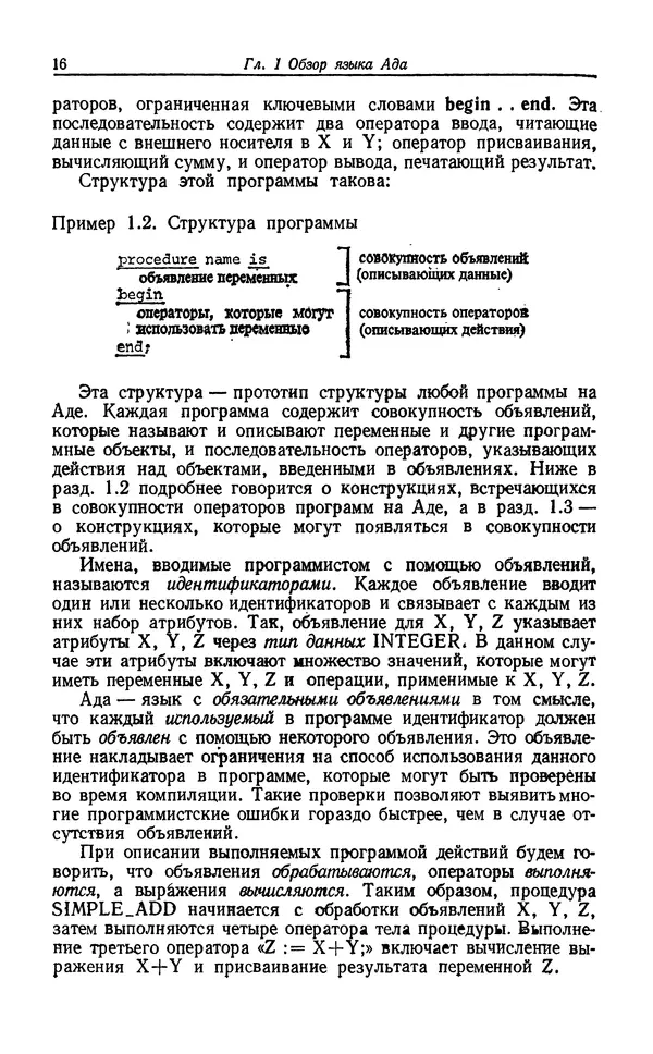 Петер Вегнер - Программирование на языке Ада - Страница № 17