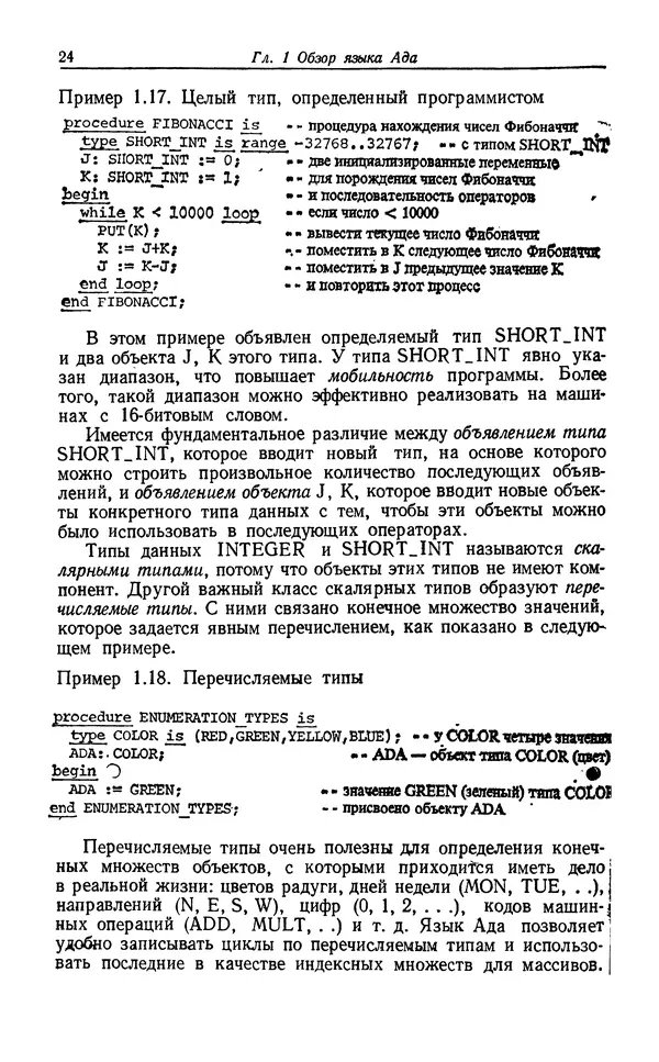 Петер Вегнер - Программирование на языке Ада - Страница № 25