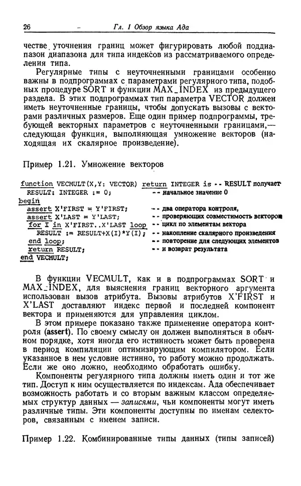Петер Вегнер - Программирование на языке Ада - Страница № 27