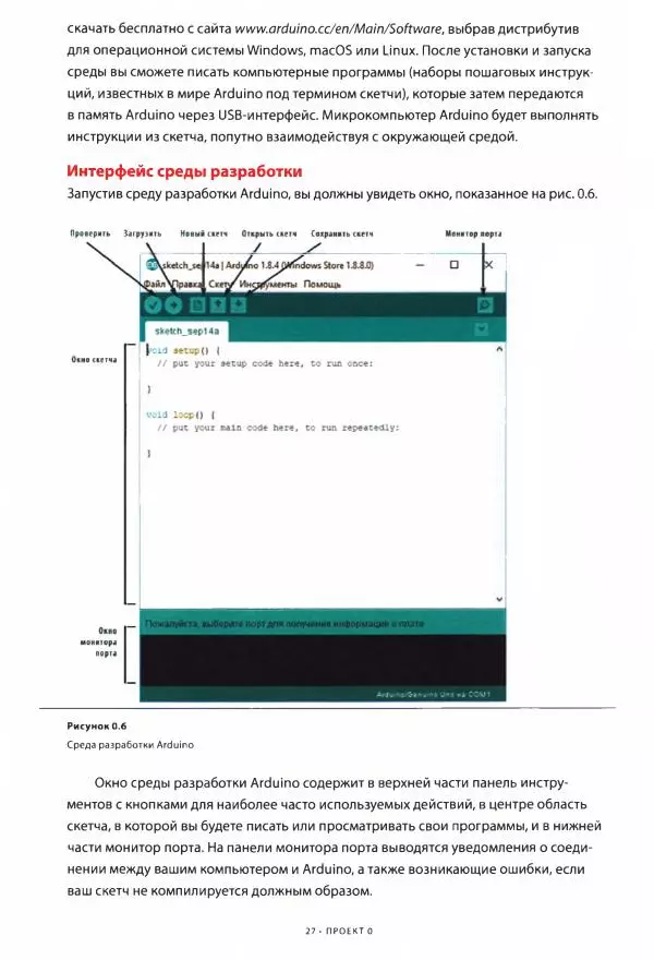 Марк Геддес - 25 крутых проектов с Arduino - Страница № 28